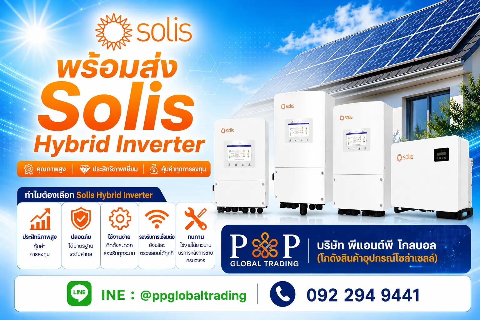 Solis Inverter ราคาส่งสำหรับช่างและผู้รับเหมา