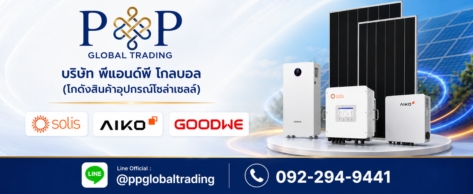 ขายส่งอุปกรณ์โซล่าเซลล์
