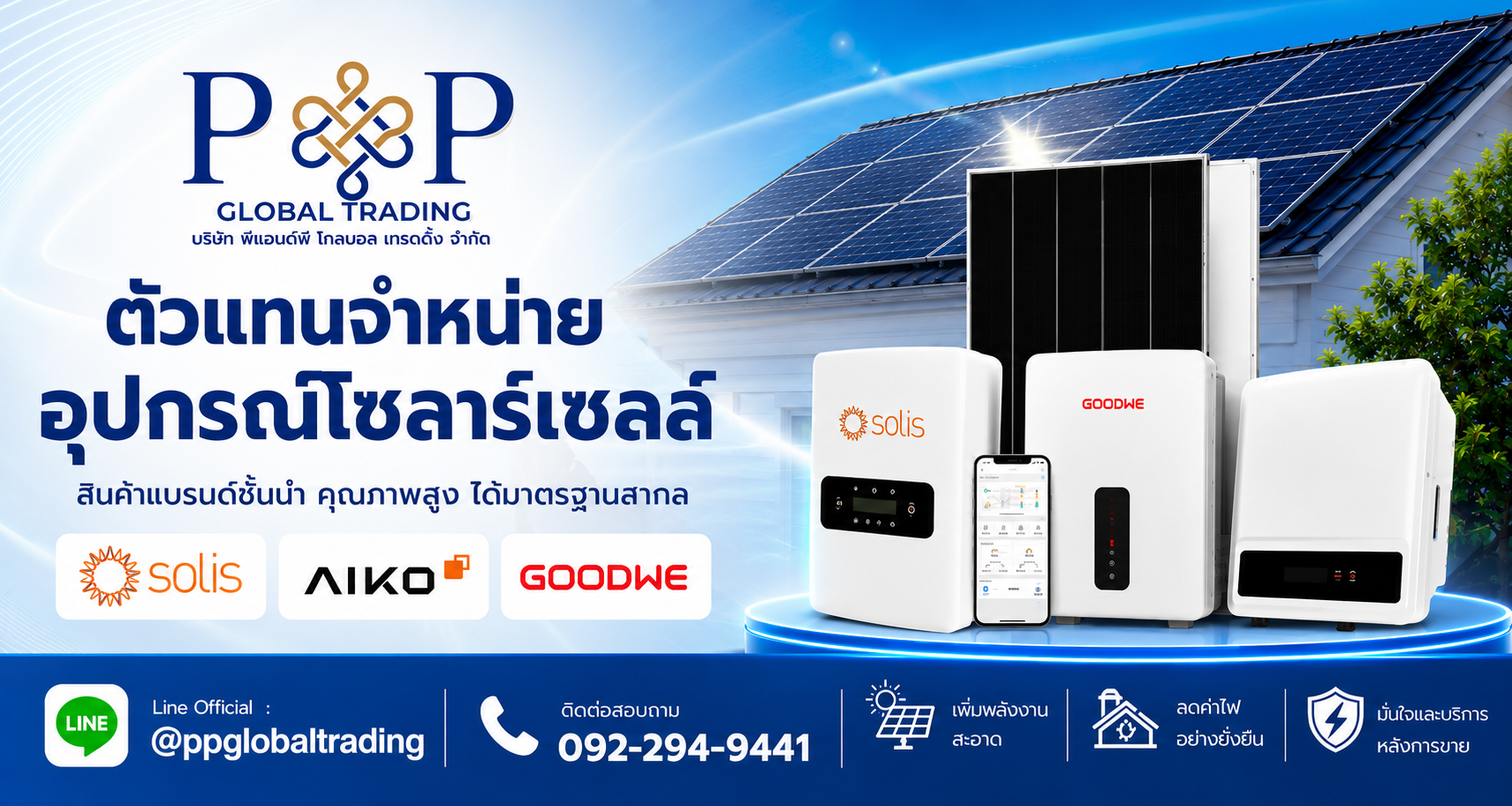คลังอุปกรณ์โซลาร์เซลล์ อ้อมน้อย แผง Aiko และอินเวอร์เตอร์ Solis GoodWe