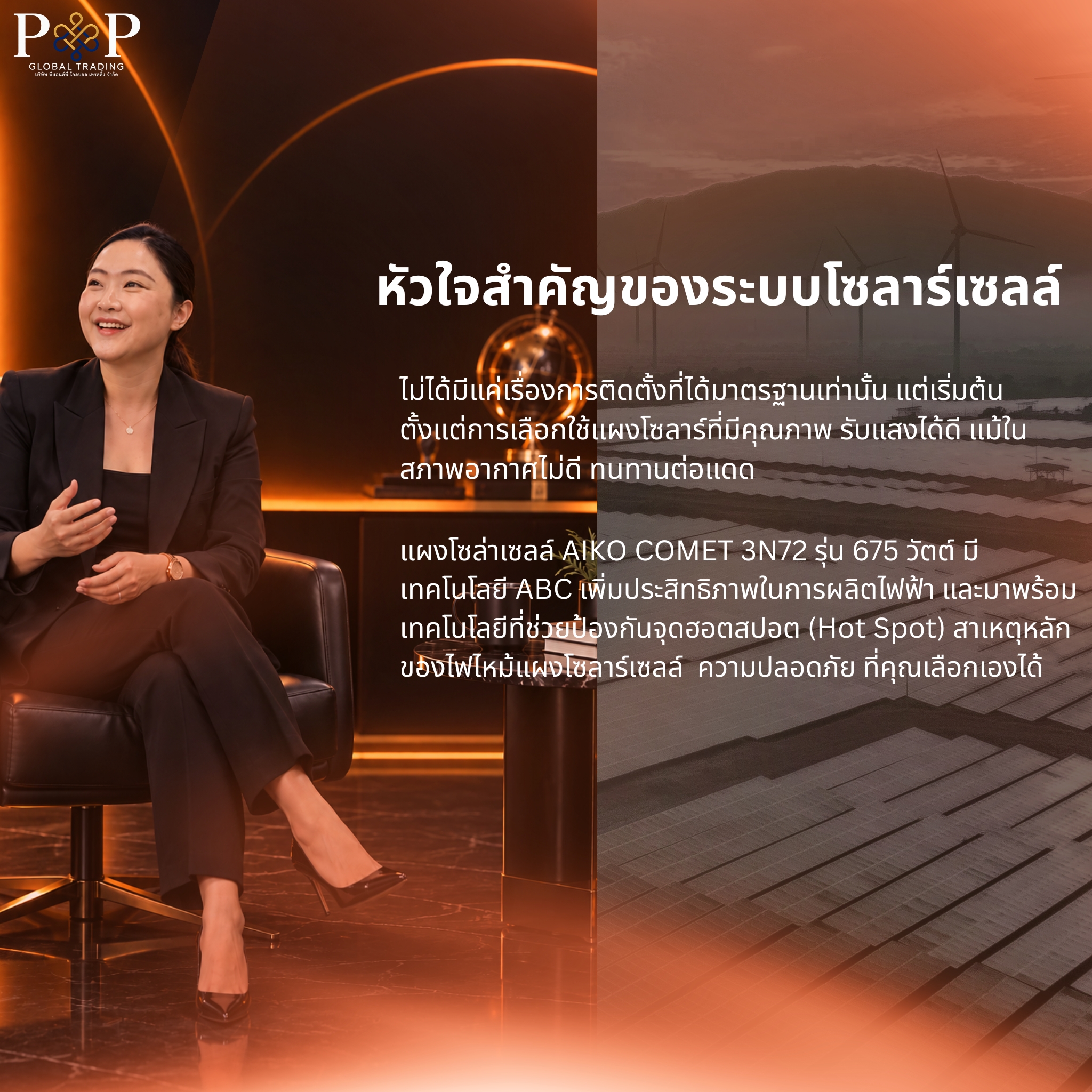 วิสัยทัศน์และพันธกิจในการขายอุปกรณ์โซลาร์เซลล์ของ P&P Global Trading